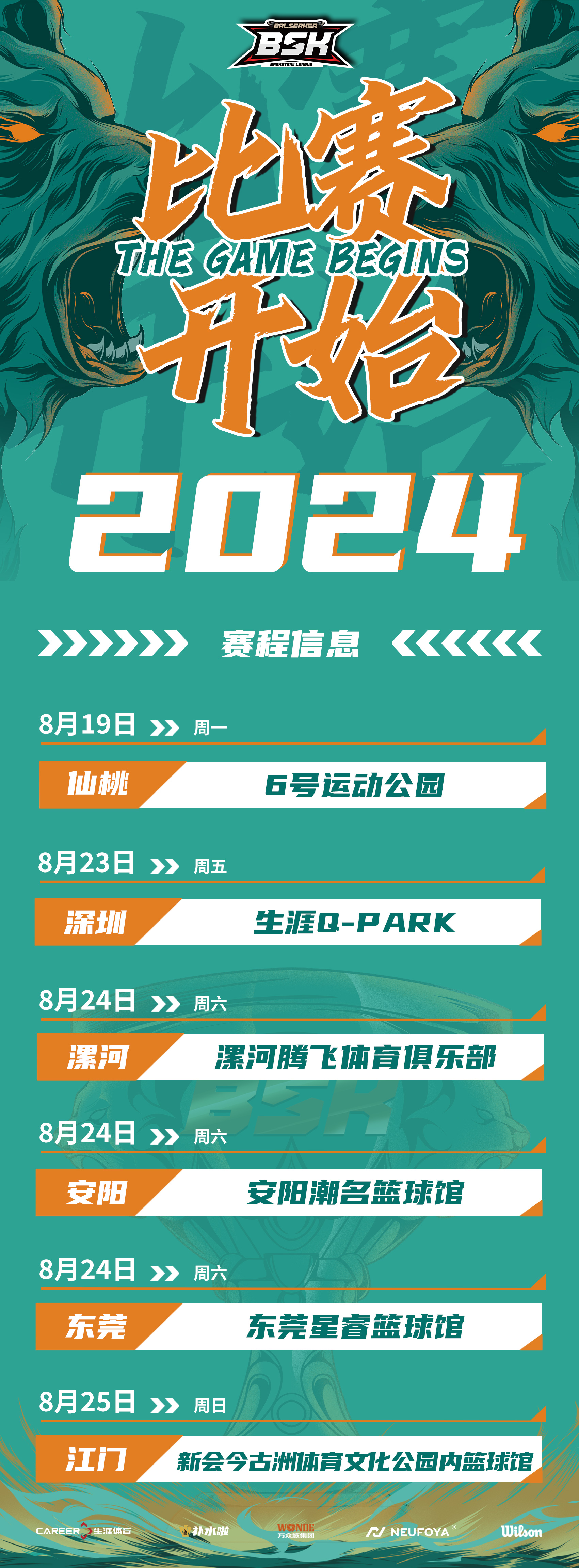 8.19-8.25城市赛预览.jpg