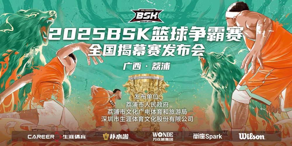 2025bsk.jpg